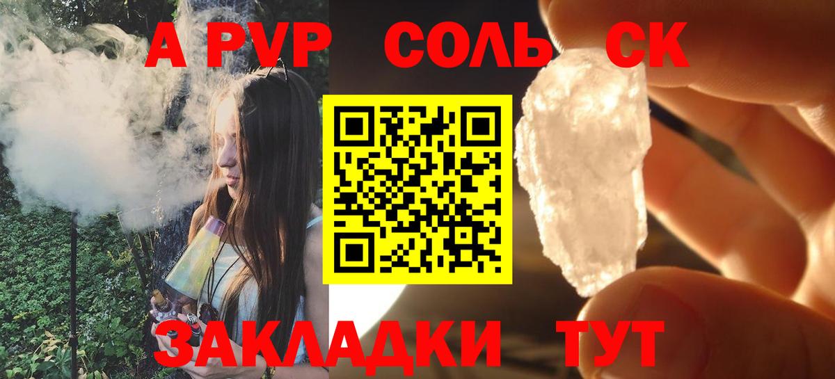 A PVP  Вход с VPN  Нововоронеж  Alpha-PVP Соль  APVP СК 