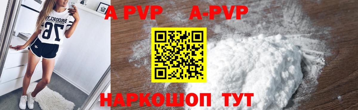 Alpha PVP  Нововоронеж  A-PVP СК КРИС  А ПВП крисы CK 