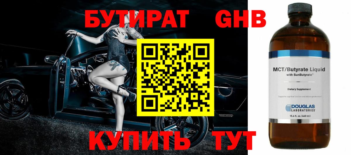 Нововоронеж  Бутират GHB  Вход с VPN 