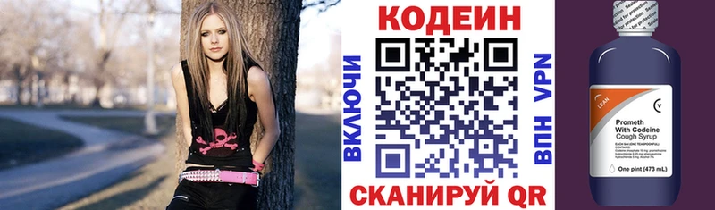 Codein напиток Lean (лин)  KRAKEN ссылка  Нововоронеж 