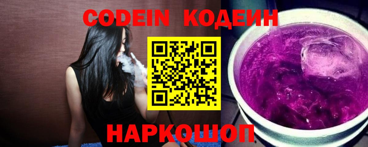 Кодеиновый сироп Lean Purple Drank  Нововоронеж  Кодеиновый сироп Lean напиток Lean (лин) 