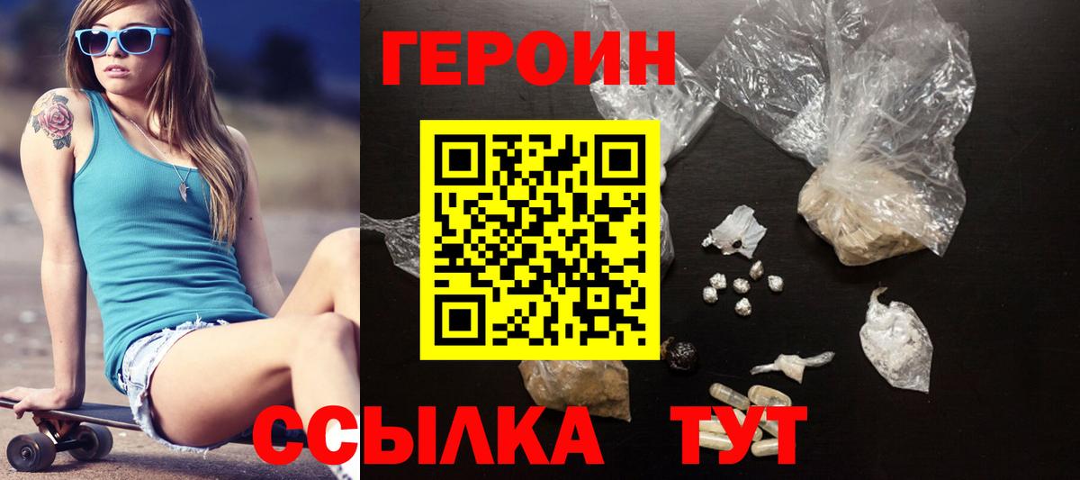 ГЕРОИН Афган  Нововоронеж 