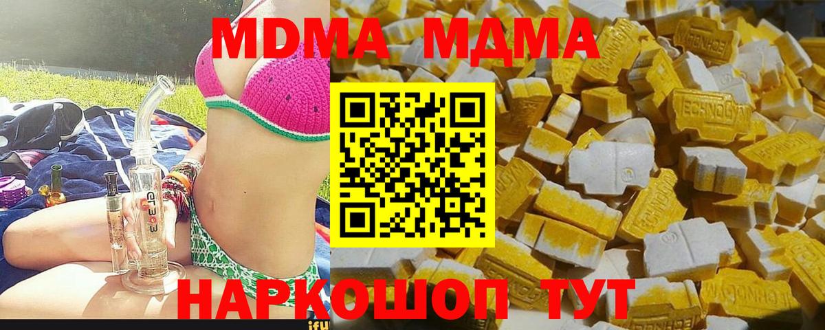 MDMA  MDMA кристаллы  Нововоронеж  МДМА молли 