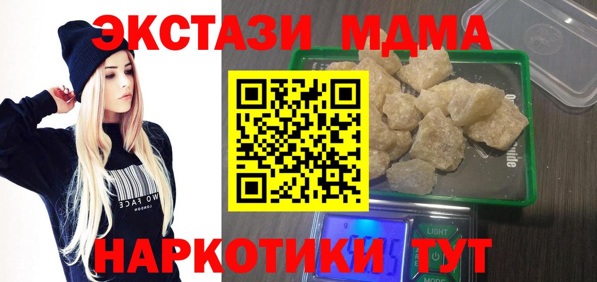 МДМА Molly  Вход с VPN  MDMA  MDMA кристаллы  Нововоронеж 