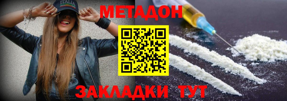 МЕТАДОН кристалл Нововоронеж