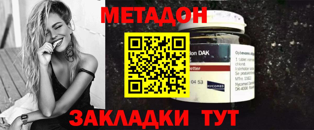 МЕТАДОН VHQ  Нововоронеж  Метадон мёд 