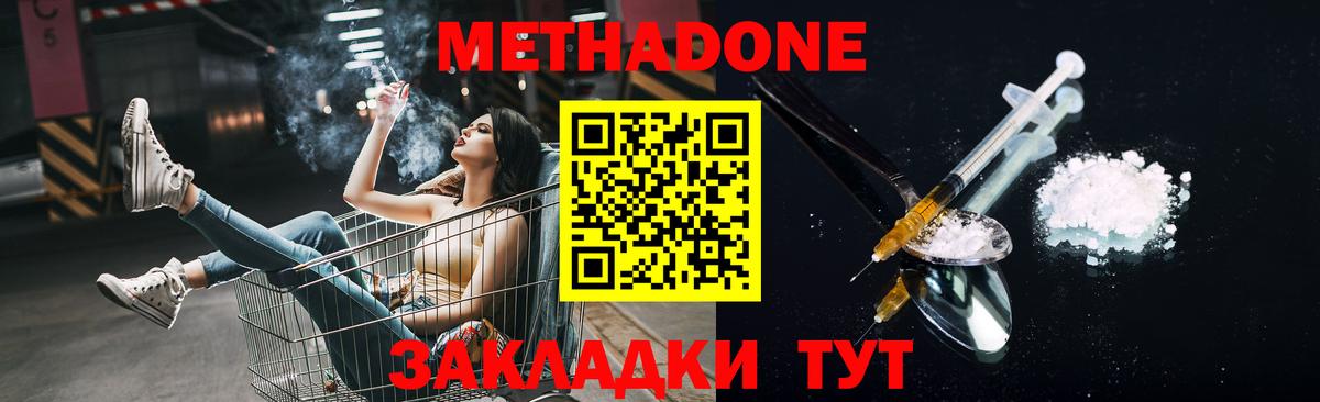 Нововоронеж  МЕТАДОН белоснежный  Вход с VPN 